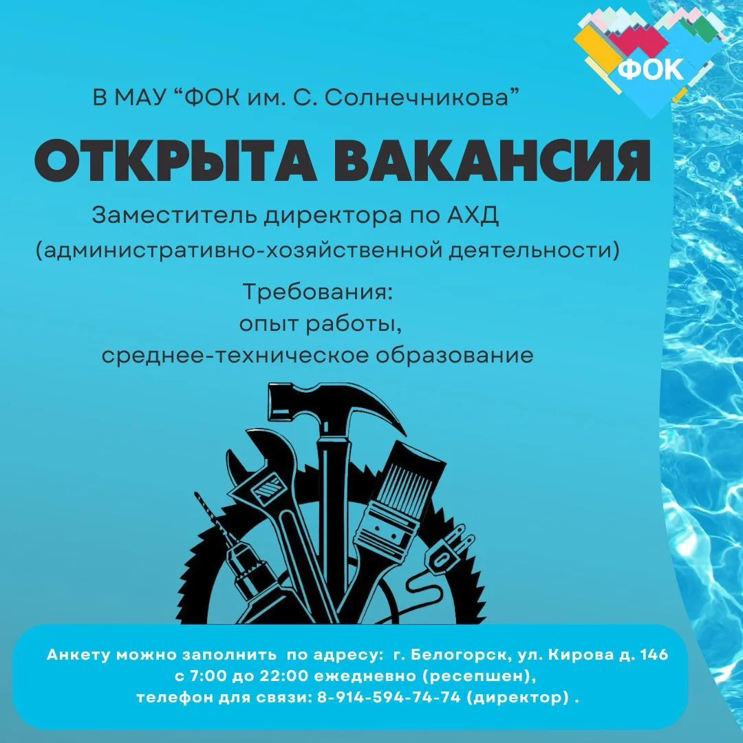 В МАУ «ФОК им. С. Солнечникова» открыты вакансии
#ВакансииФОК