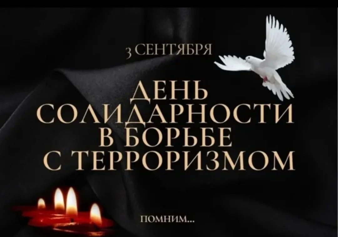 🕯️ 🙏🕊️В Железнодорожном колледже почтили память жертв Беслана