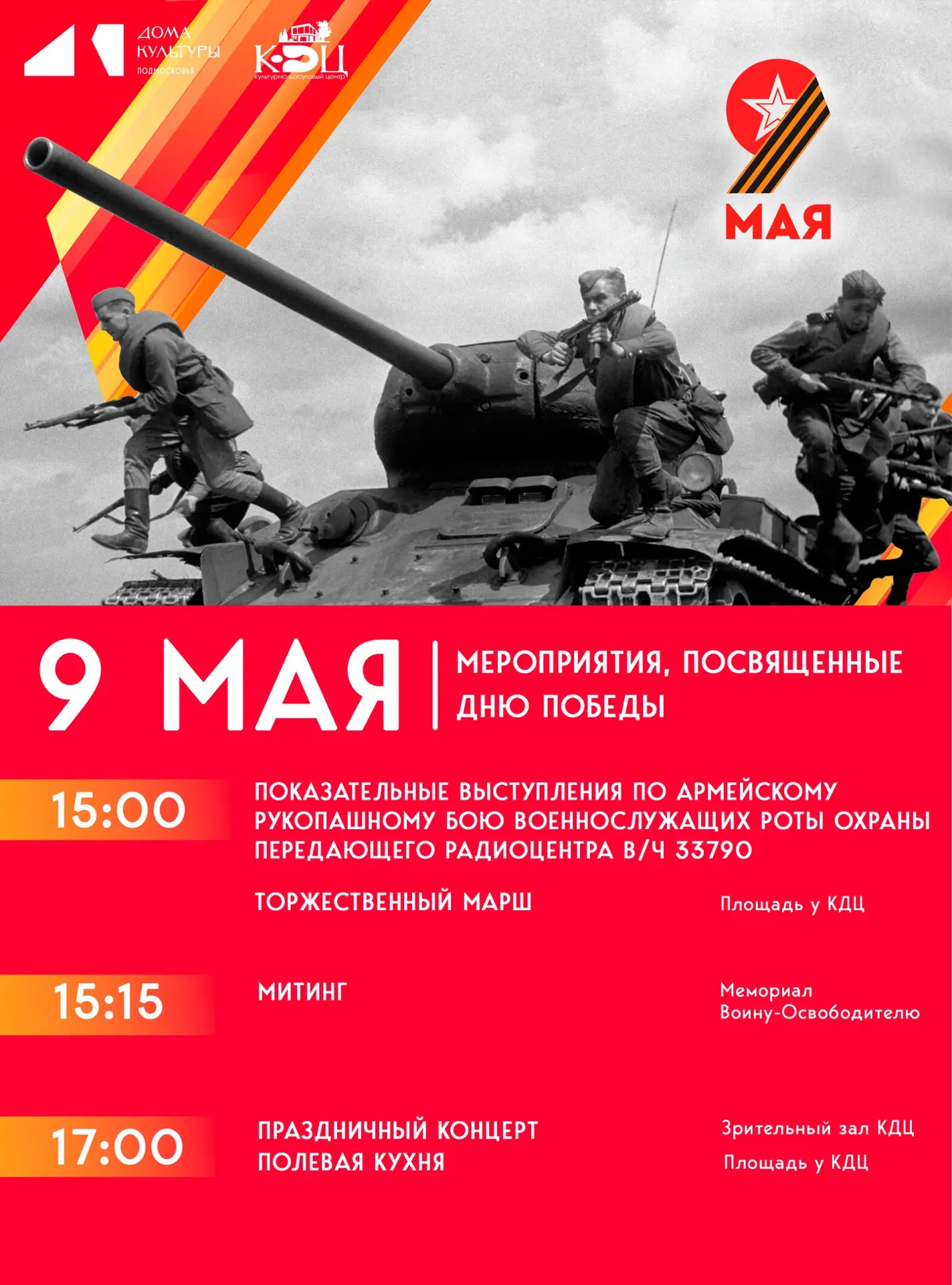 Приглашаем всех на праздничные мероприятия, посвященные Дню Победы🇷🇺