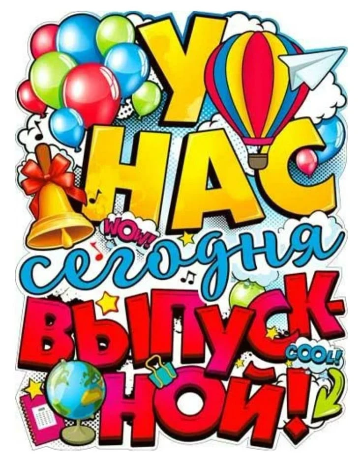 Открываем сезон выпускных  ✨
