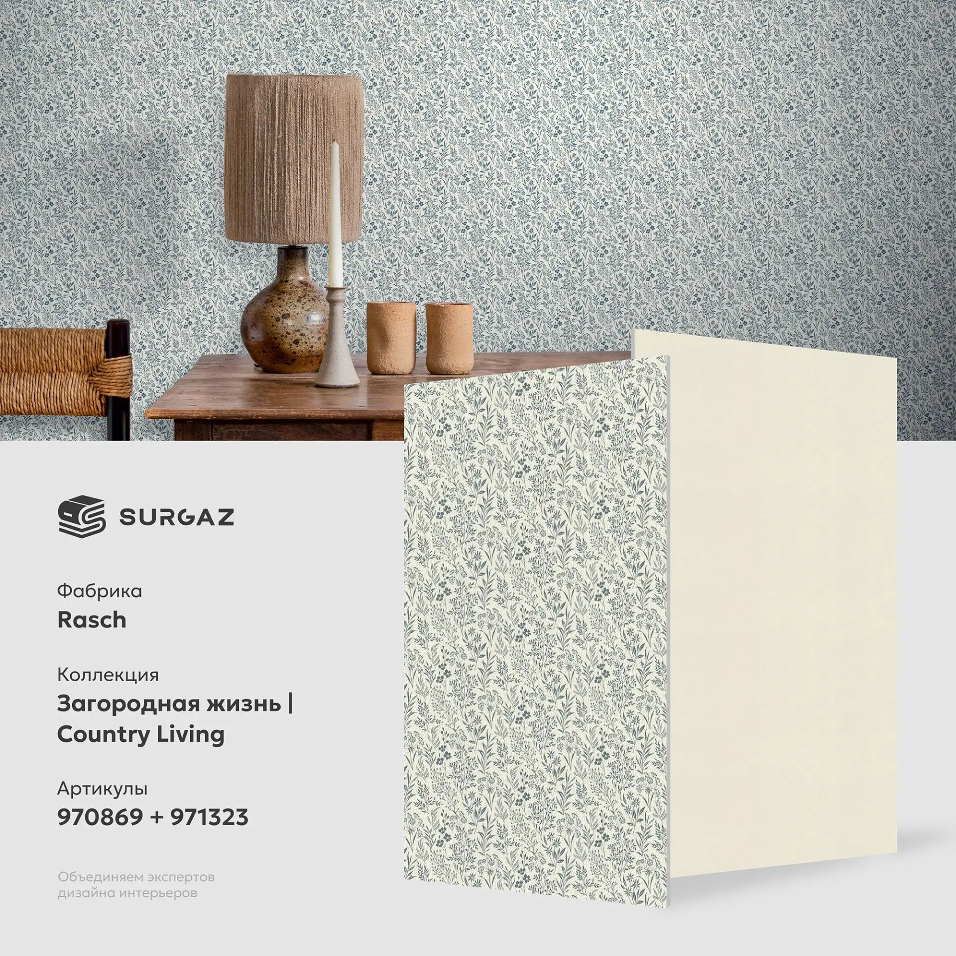✨ Дизайн недели: коллекция Загородная жизнь | Country Living от Rasch