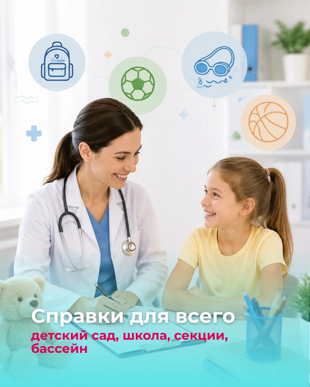 📋 Сентябрь ближе, чем кажется. А вместе с ним – детский сад, школа, секции, бассейн......