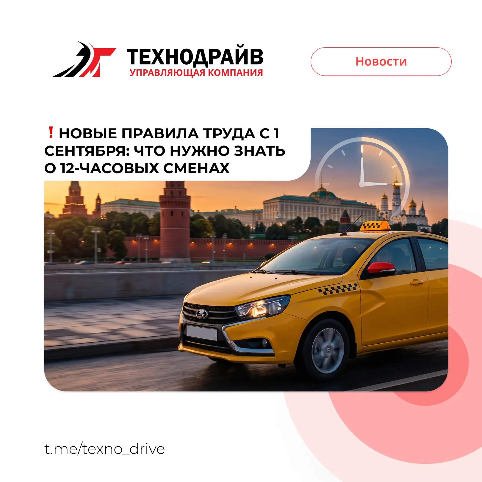⚡️ Официально: смены в такси разрешат увеличивать до 12 часов