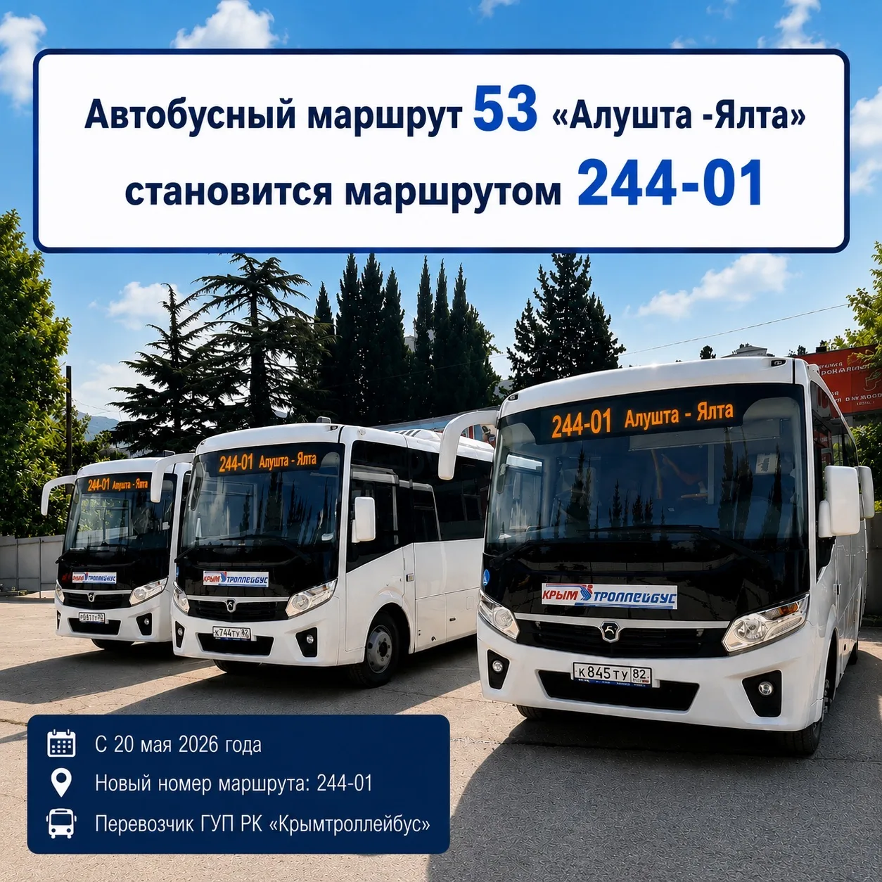 🚌 С 20 мая временный автобусный маршрут №53 «Алушта — Ялта» 
прекращает свою работу.

➡️ Вместо нег