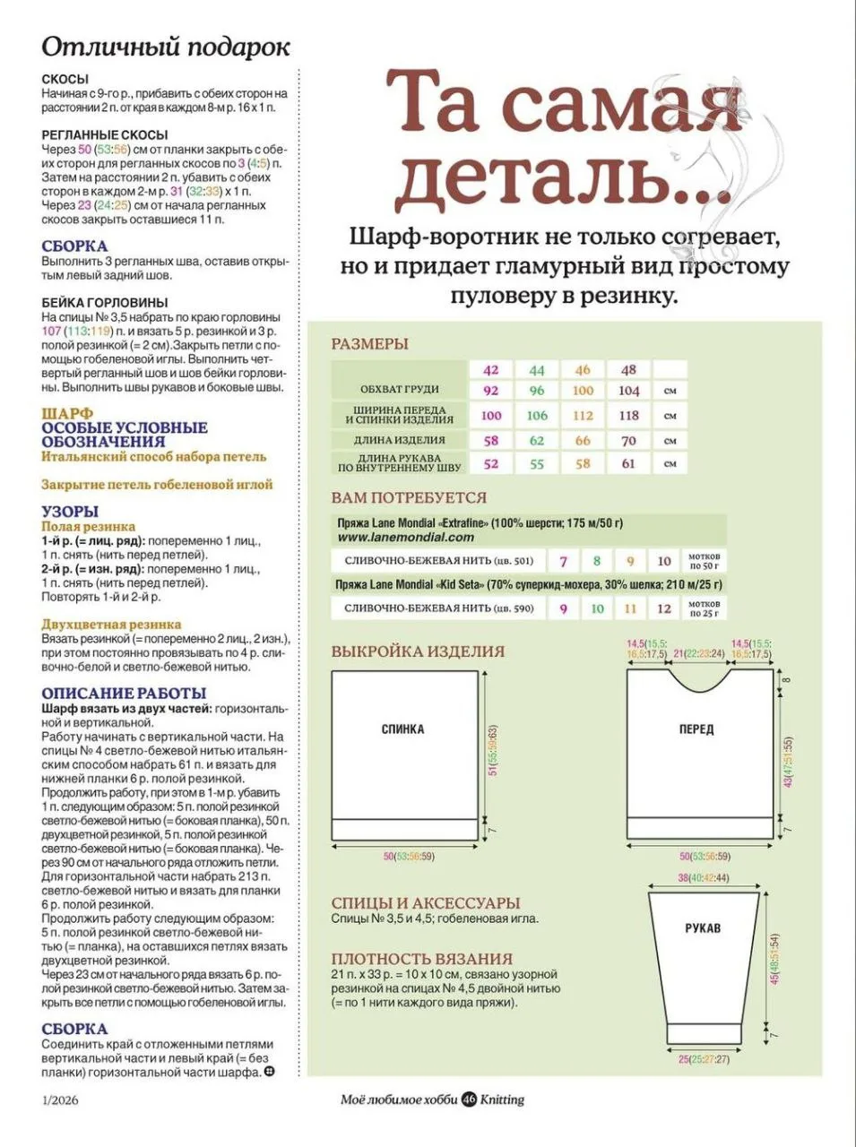 Изображение 3 к публикации «Стильное Вязание»