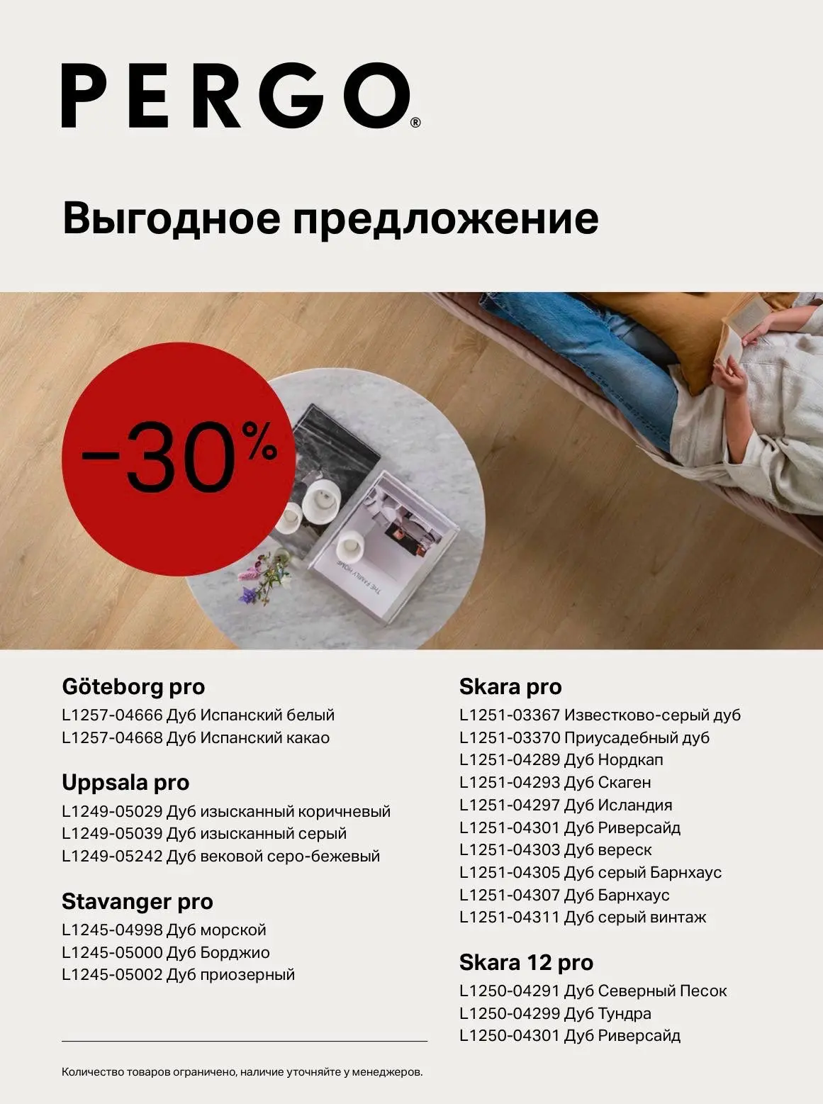 Всем привет!

Публикуем актуальные промо на апрель по ламинированным полам 😉

Уточнить наличие