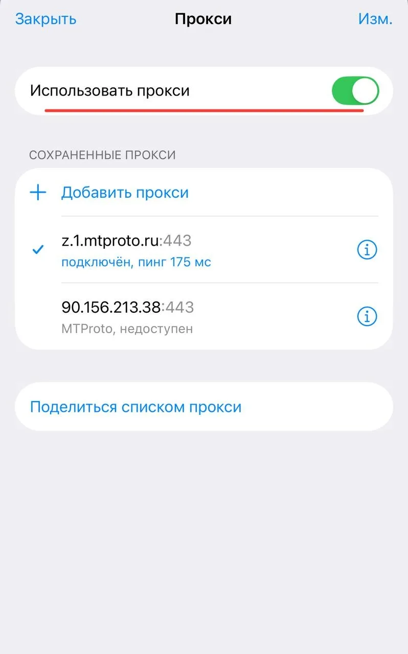 Telegram выпустил обновление против замедлений и блокировок   Как настроить прокси и где взять?  Ник