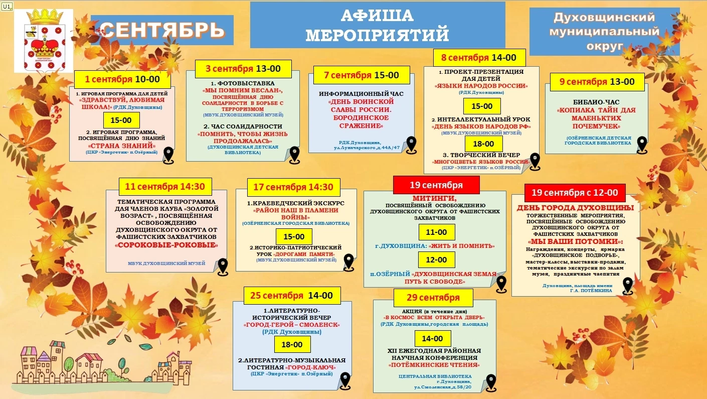 🔆Друзья, знакомим вас с афишей культурно-массовых мероприятий в Духовщинском округе на...