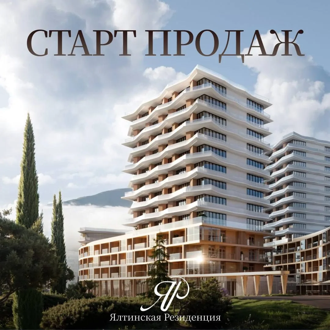Старт продаж жилого квартала «Ялтинская Резиденция» в Массандре!