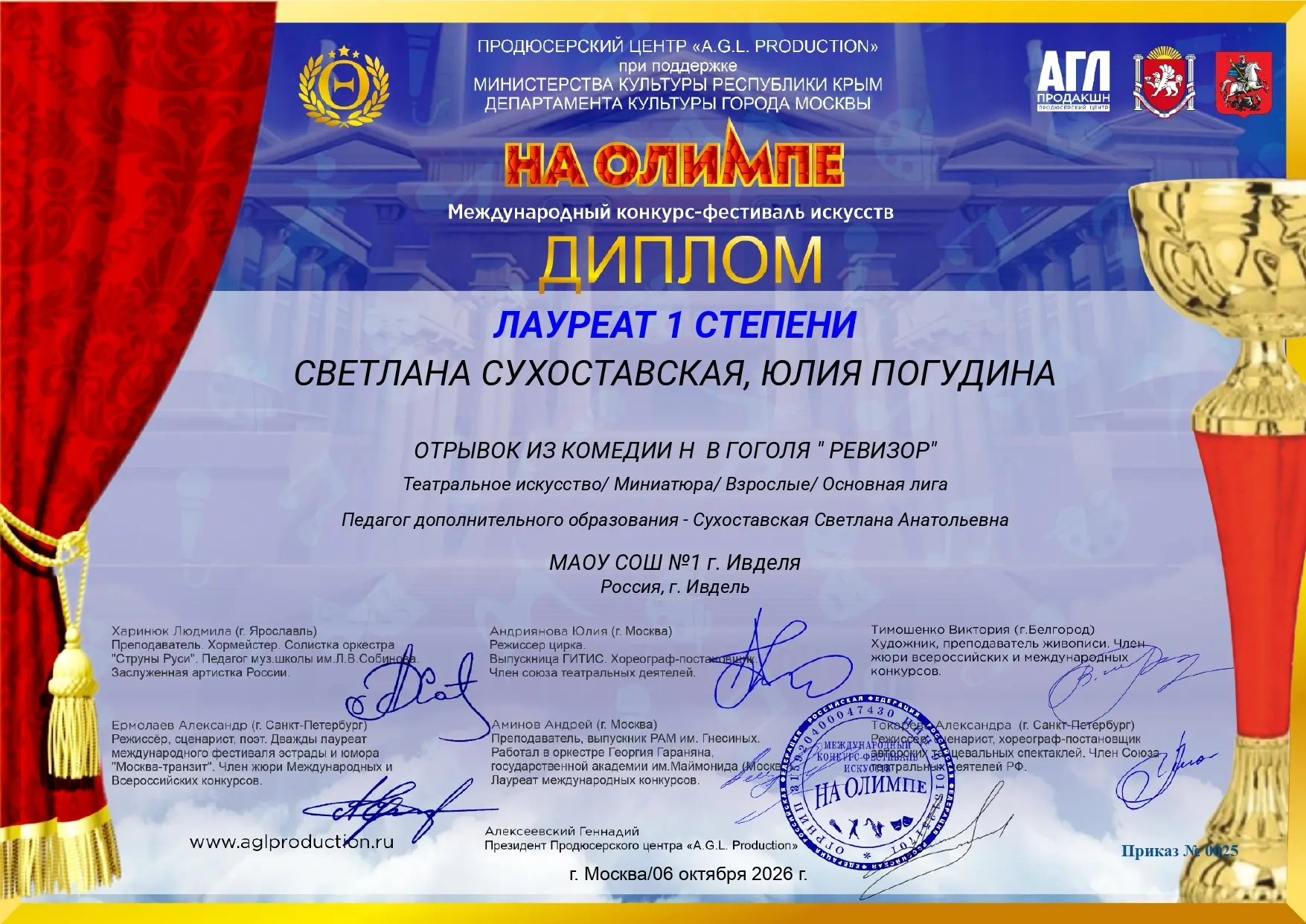 Педагоги школы №1 Светлана Сухоставская и Юлия Погудина стали лауреатами I степени в Ме...