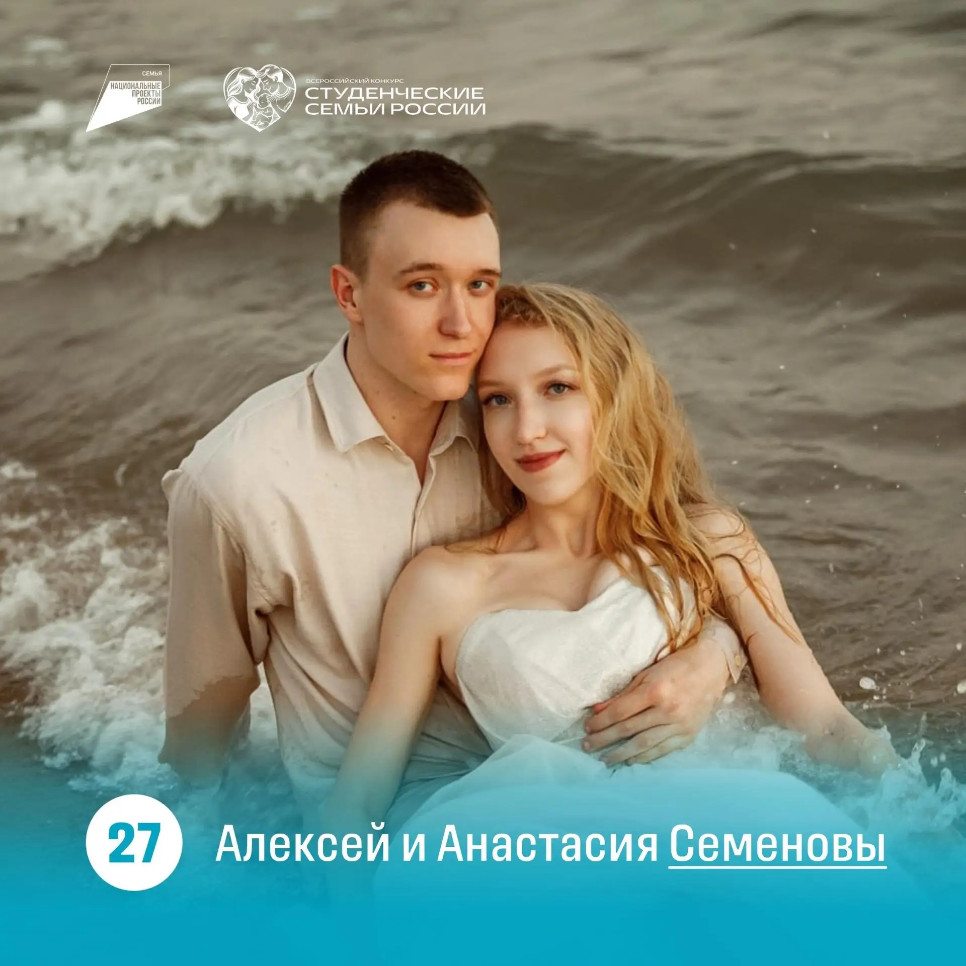 Друзья!
В Москве проходит финал Всероссийского конкурса «Студенческие семьи России». Две семьи из на