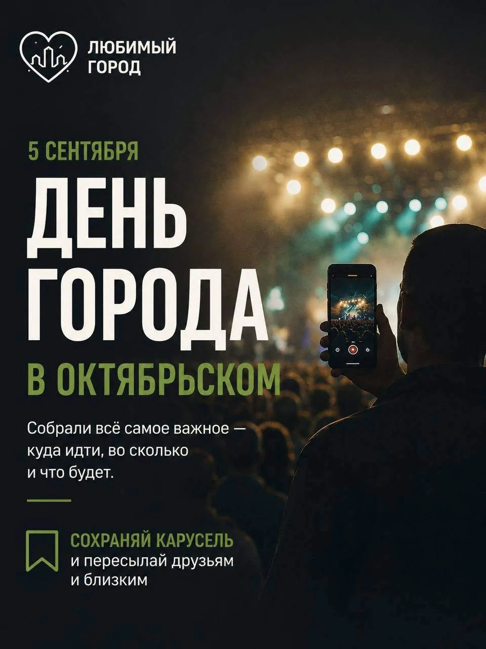 Программа празднования Дня города в Октябрьском 5 сентября получилась очень насыщенной,...
