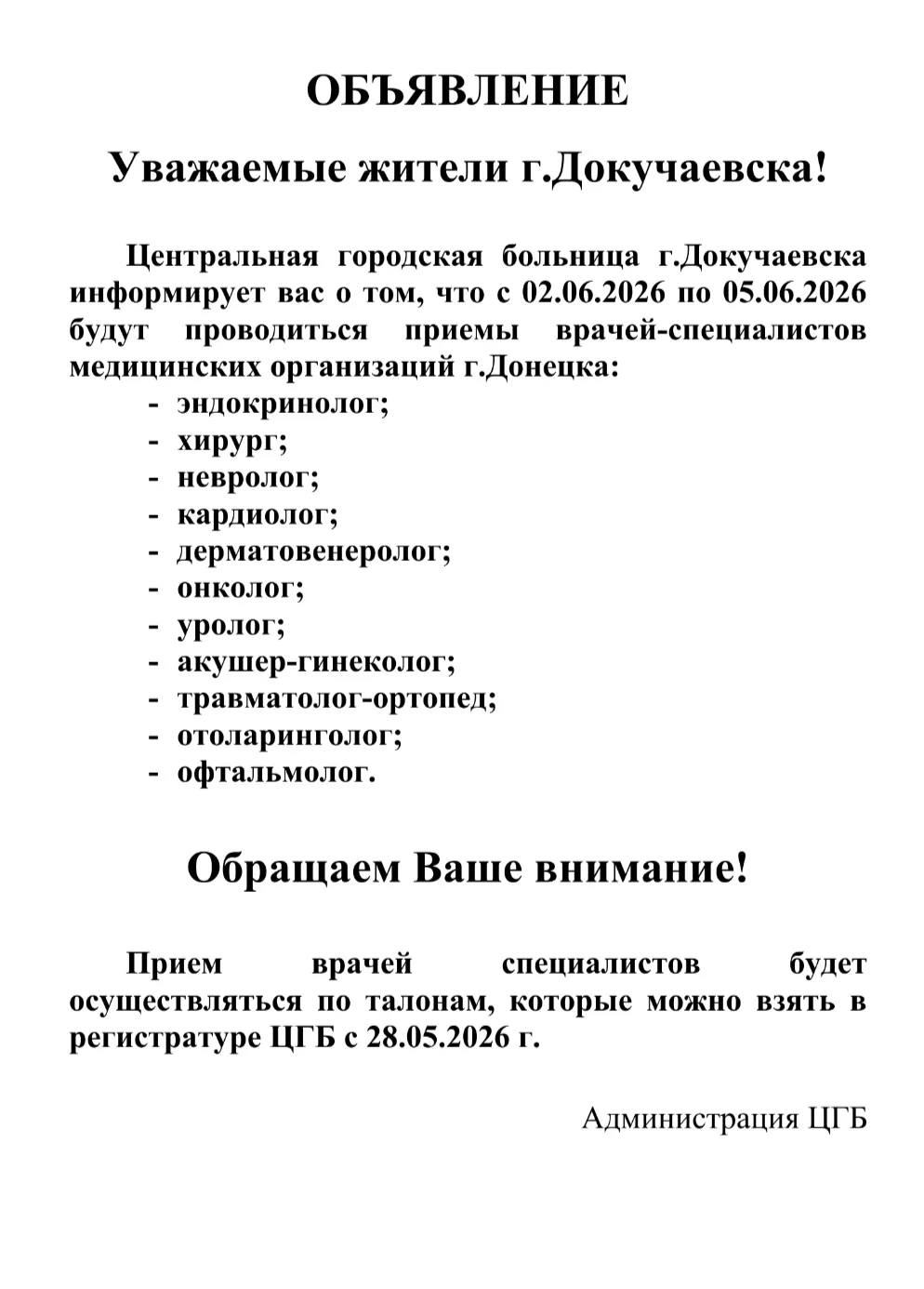Обратите внимание!