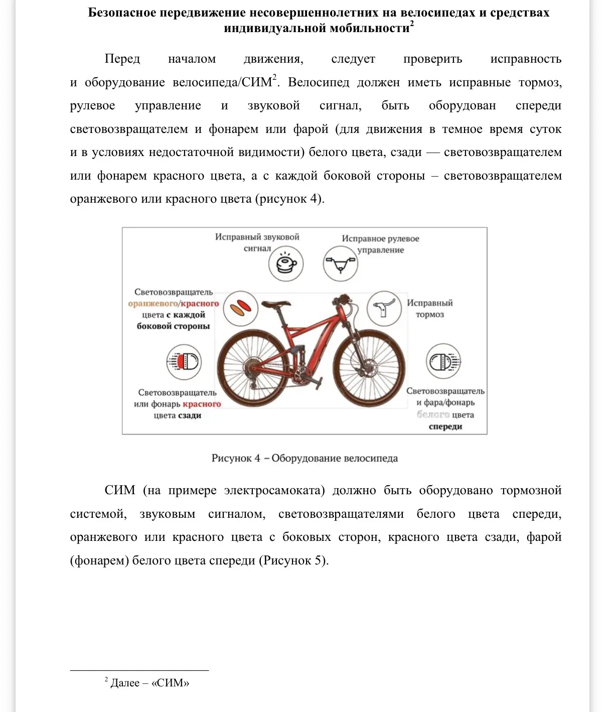 🚴‍♂️ Безопасное передвижение несовершеннолетних на велосипедах и средствах индивидуаль...