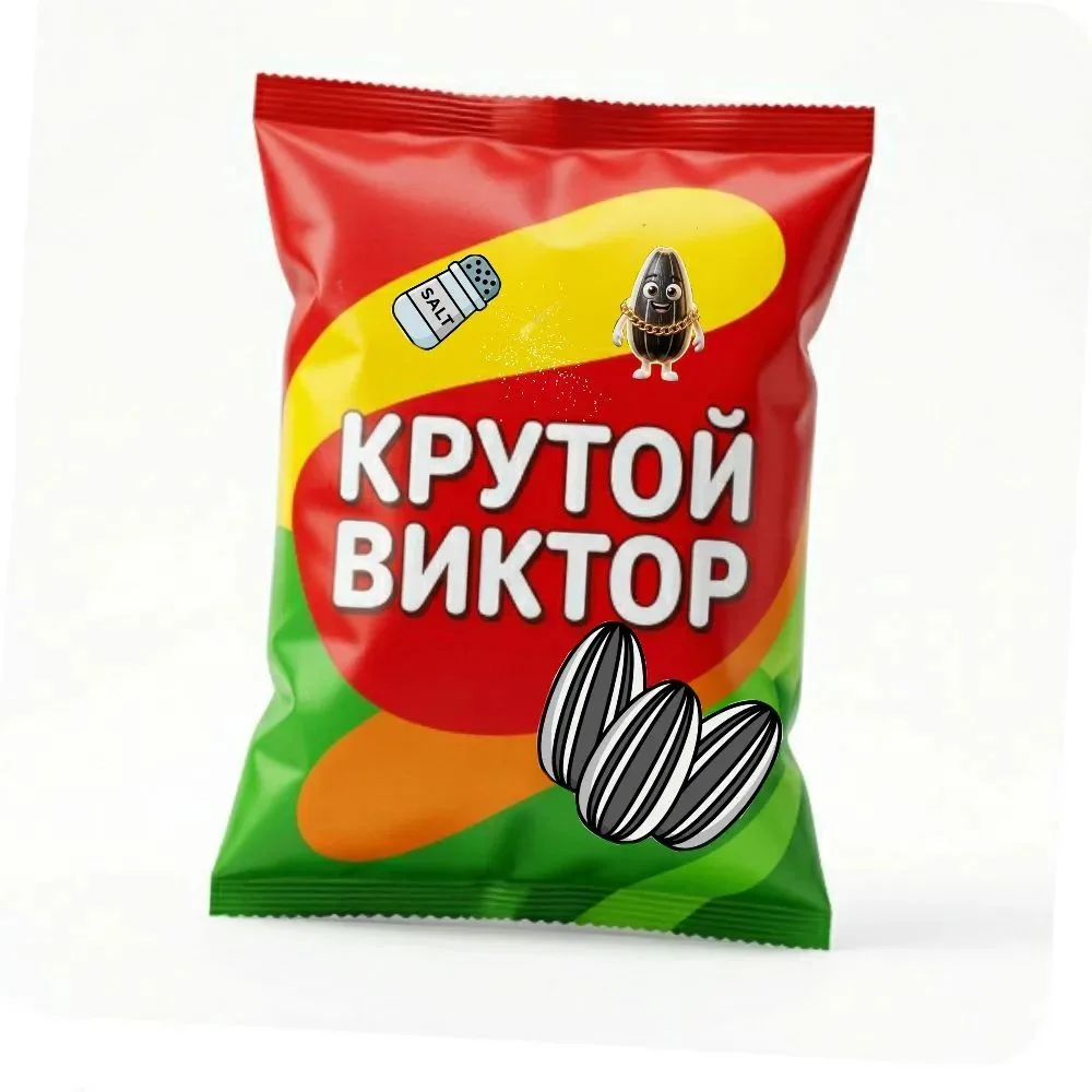 Все таки семечки "крутой Виктор" появятся в продаже 😁
Прислала подписчица 

#7 дом - Злата с днем р