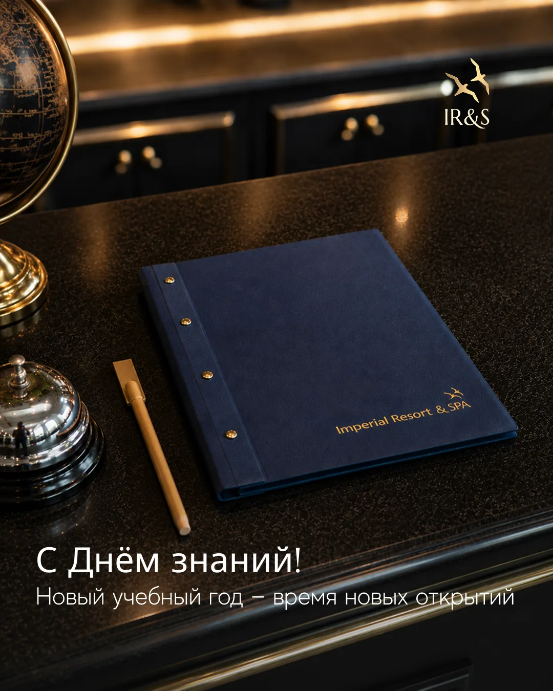 С Днём знаний!