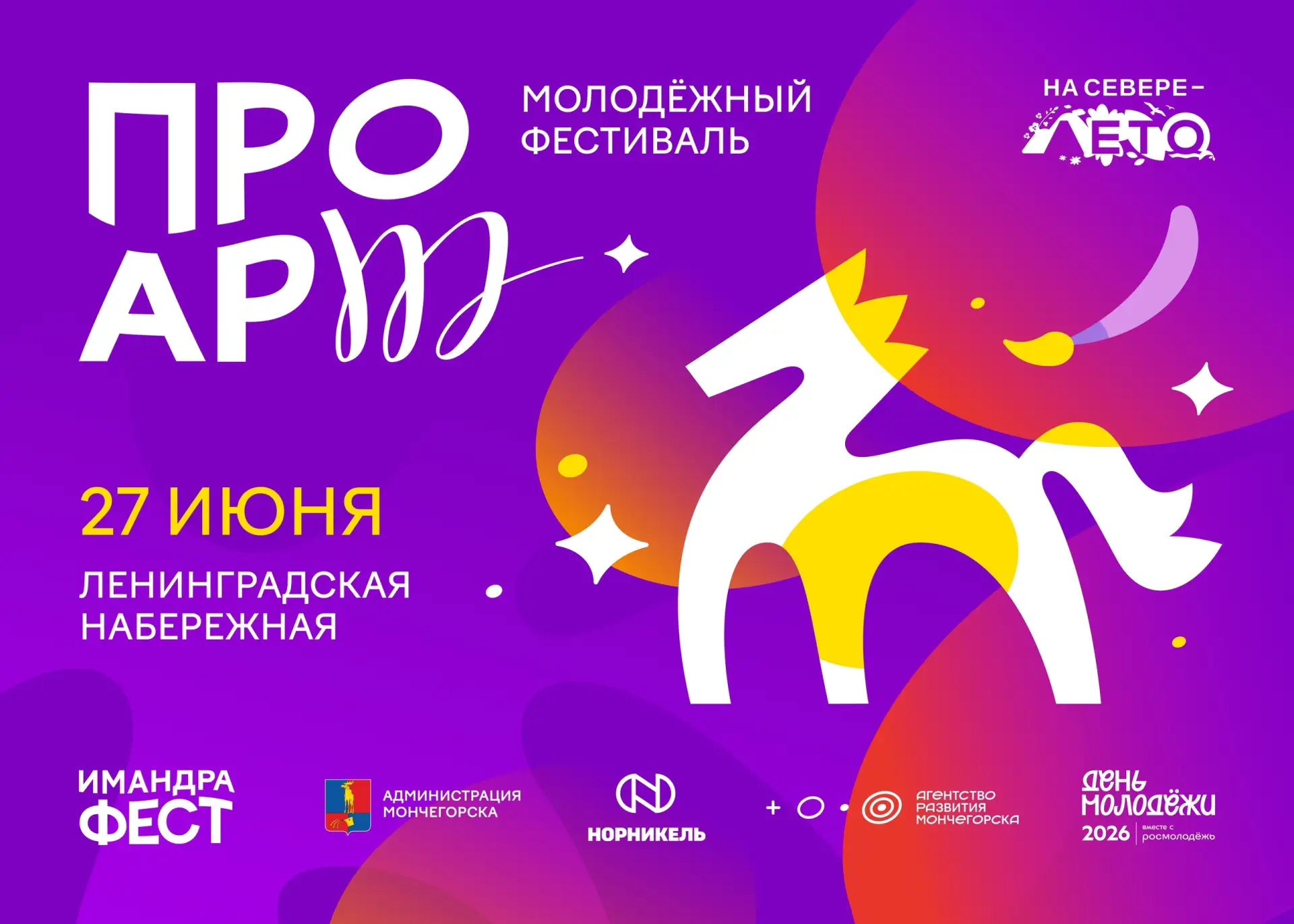 🎉 Готовьтесь к самому яркому событию лета!