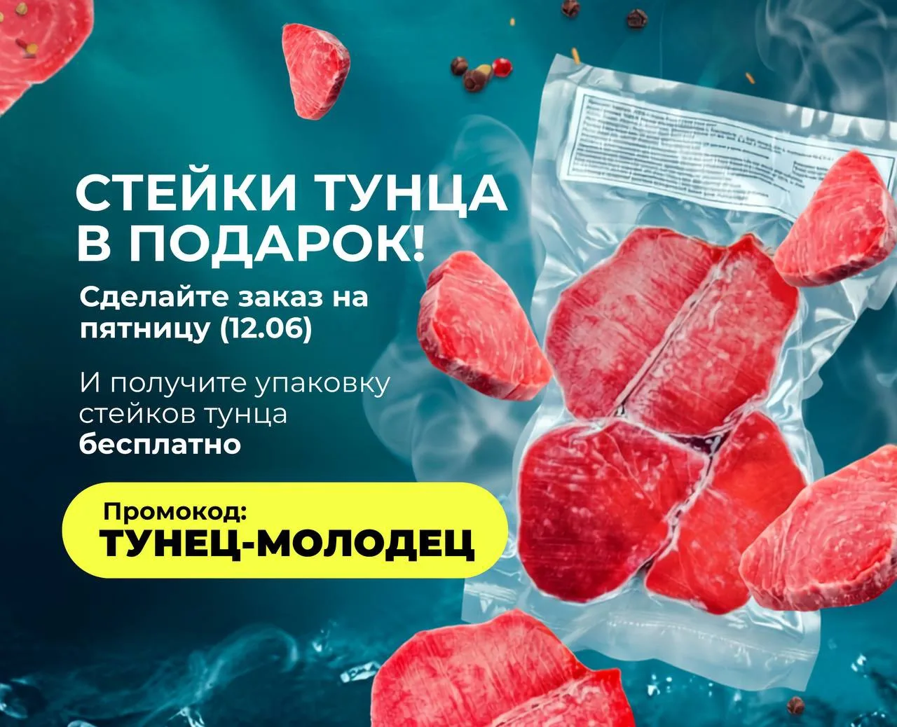 Ловите классный повод устроить рыбный ужин! 🐟

Если вы как раз планировали заказать продукты, у нас