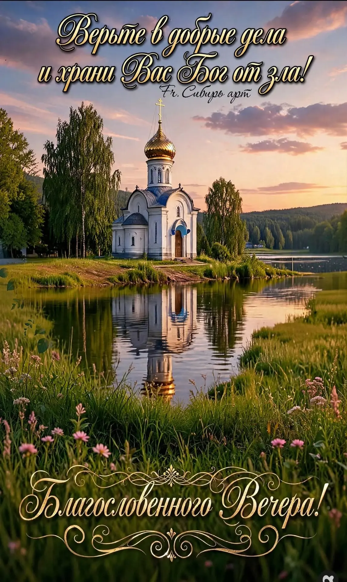Православные открытки