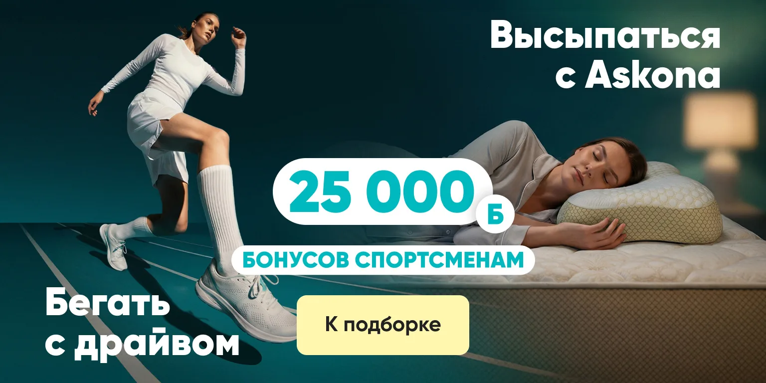 Бежите Московский полумарафон? У нас есть приятный подарок для спортсменов 🤍