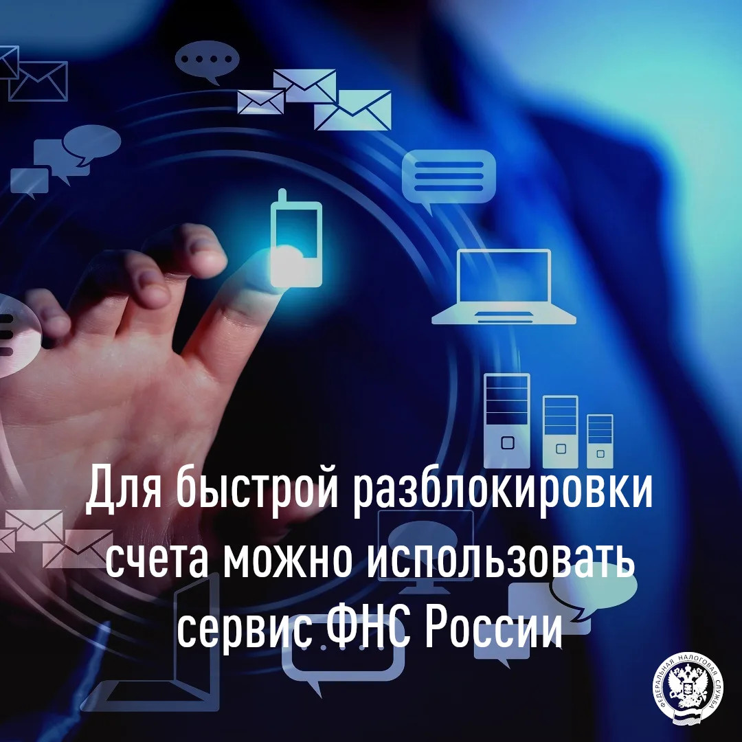 💡Управление напоминает о возможности использования сервиса ФНС России «Оперативная пом...