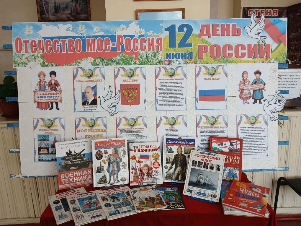 🇷🇺 🇷🇺🇷🇺 День России - государственный праздник, который в Российской Федерации ежегодно отмеча