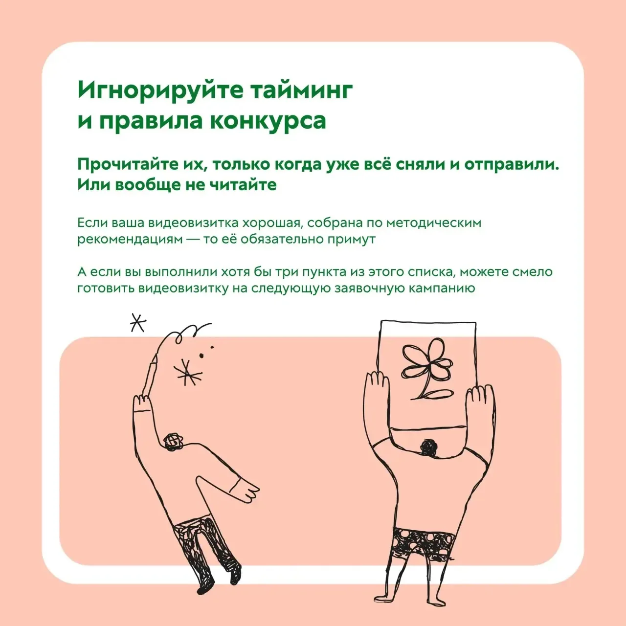 Как испортить видеовизитку за 60 секунд (только вредные советы)  Хочешь, чтобы твою видеовизитку дос