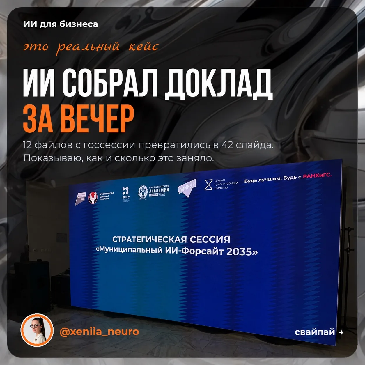 Я на стратсессии в Ижевске.