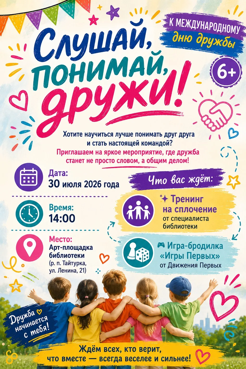 🌼 «Слушай, понимай, дружи!» 🌼

Дружба начинается с умения слышать, понимать и поддерживать друг др