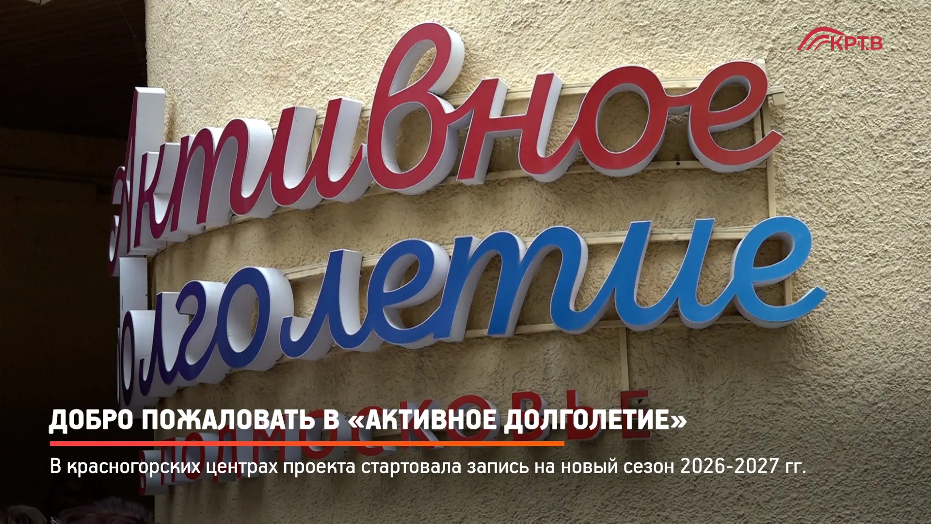 В красногорских центрах «Активного долголетия» стартовала запись в секции на новый твор...