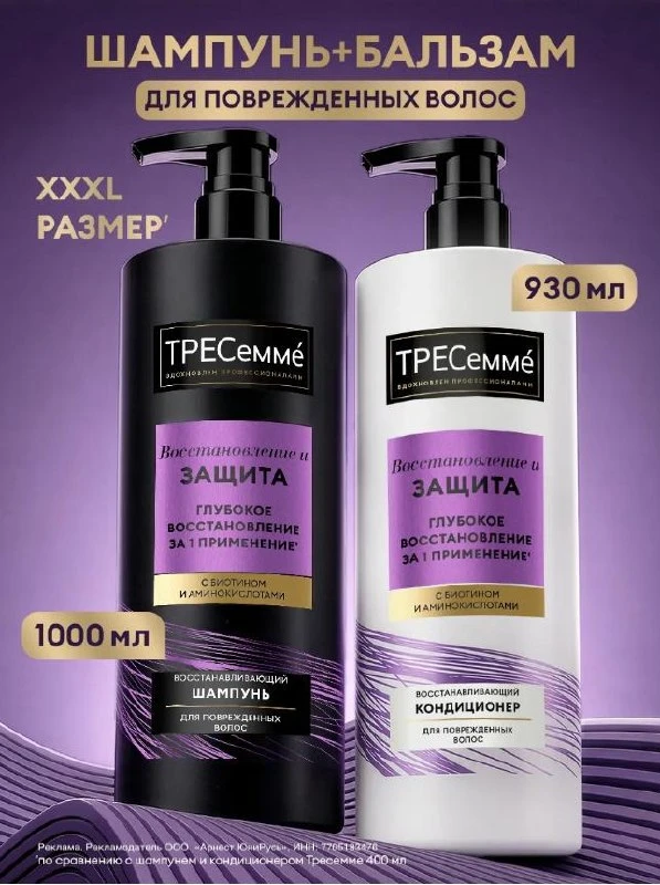 🌸🌸🌸 Косметический набор ТРЕСеммé Восстановление и Защита всего за 789руб.🌸🌸🌸

❤️Верните красот