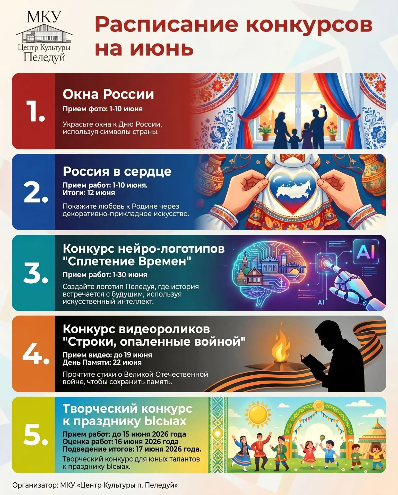 🌟 ИЮНЬ – ВРЕМЯ ТВОРЧЕСТВА И ПОБЕД! УЧАСТВУЙТЕ В КОНКУРСАХ! 🌟
1. «ОКНА РОССИИ» — Всероссийская акци