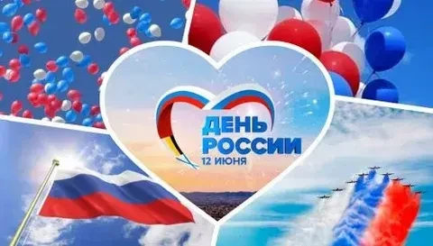 День России!