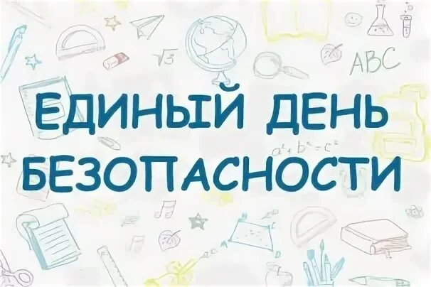 ‎В рамках реализации региональной профилактической акции "Единый день безопасности" с р...