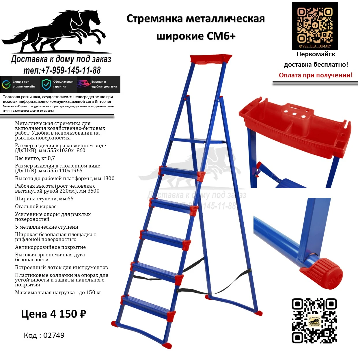 Стремянки NIKA