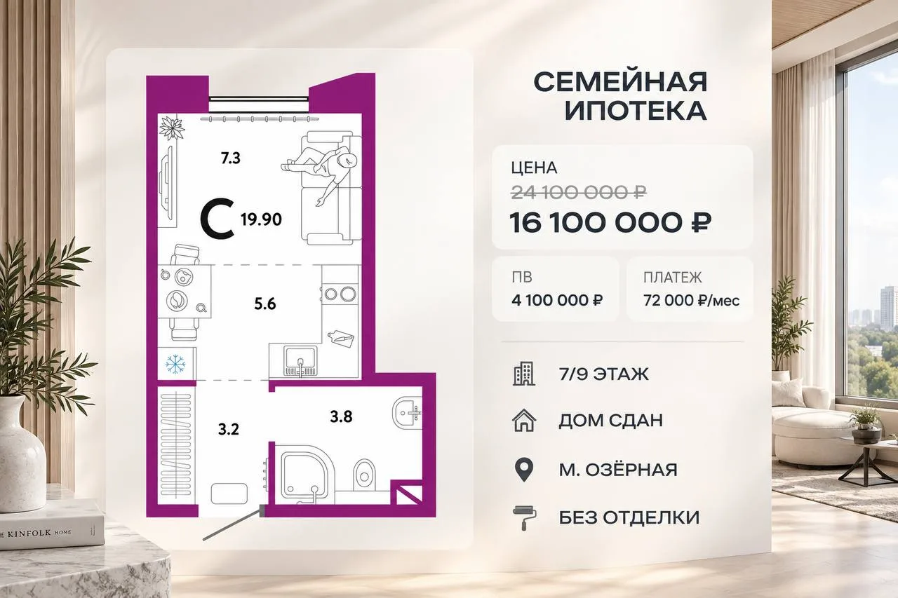 Дом сдан, ключи у собственников — метро Озёрная, часть квартир ещё в продаже.