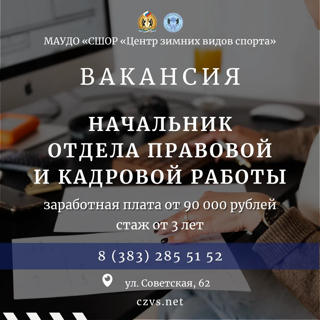 💡В спортивной школе олимпийского резерва «Центр зимних видов спорта» открыты вакансии.