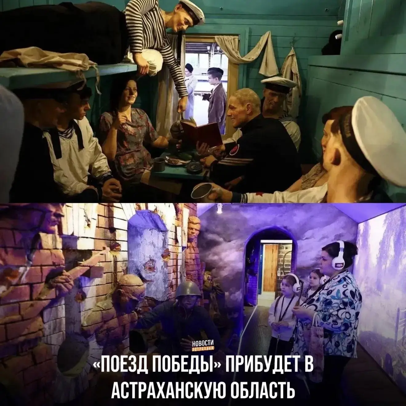 8 и 9 октября музей на колёсах будет работать на ж/д вокзале Ахтубинска, 10 и 11 октябр...