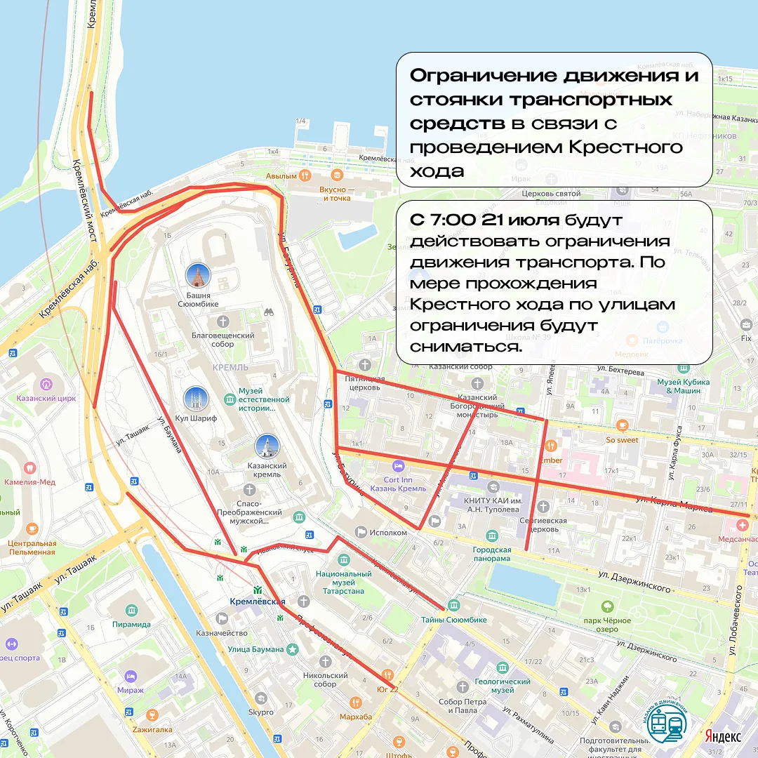 🚧 Ограничение движения и стоянки транспорта в связи с проведением Крестного хода

С 7:00 21 июля бу