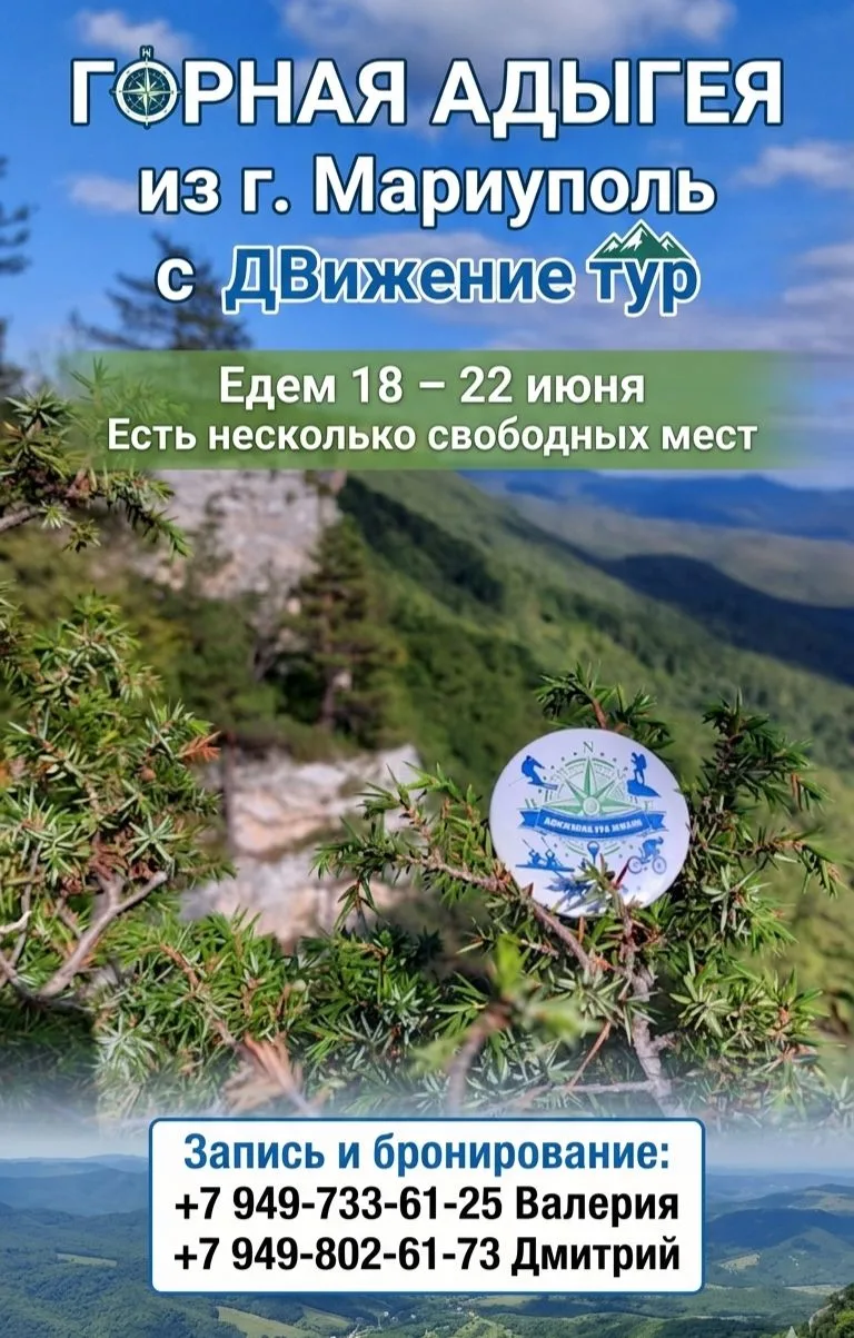 💥АДЫГЕЯ💥
18 - 22 ИЮНЯ
ЕСТЬ МЕСТА

​Адреналин, который смывает все лишнее! 🌊
🌼​ Июнь — идеальное 