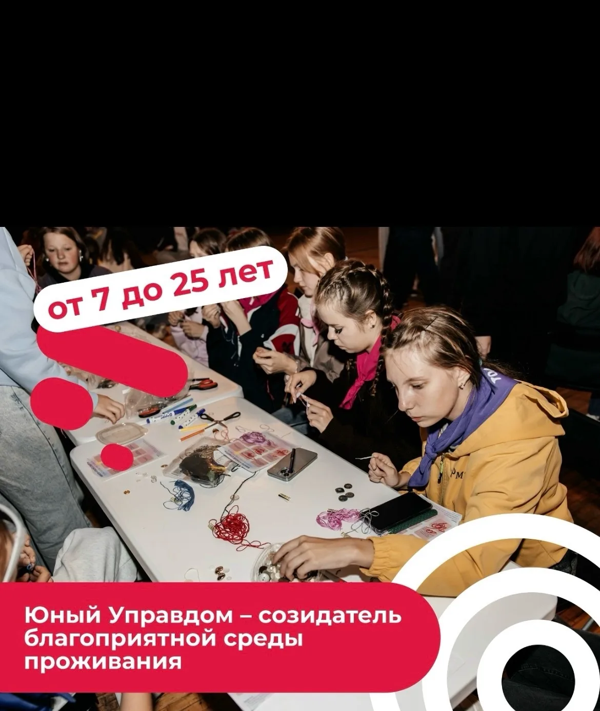 Открылся прием заявок на IV Всероссийский конкурс детей и молодежи «Юный Управдом – соз...