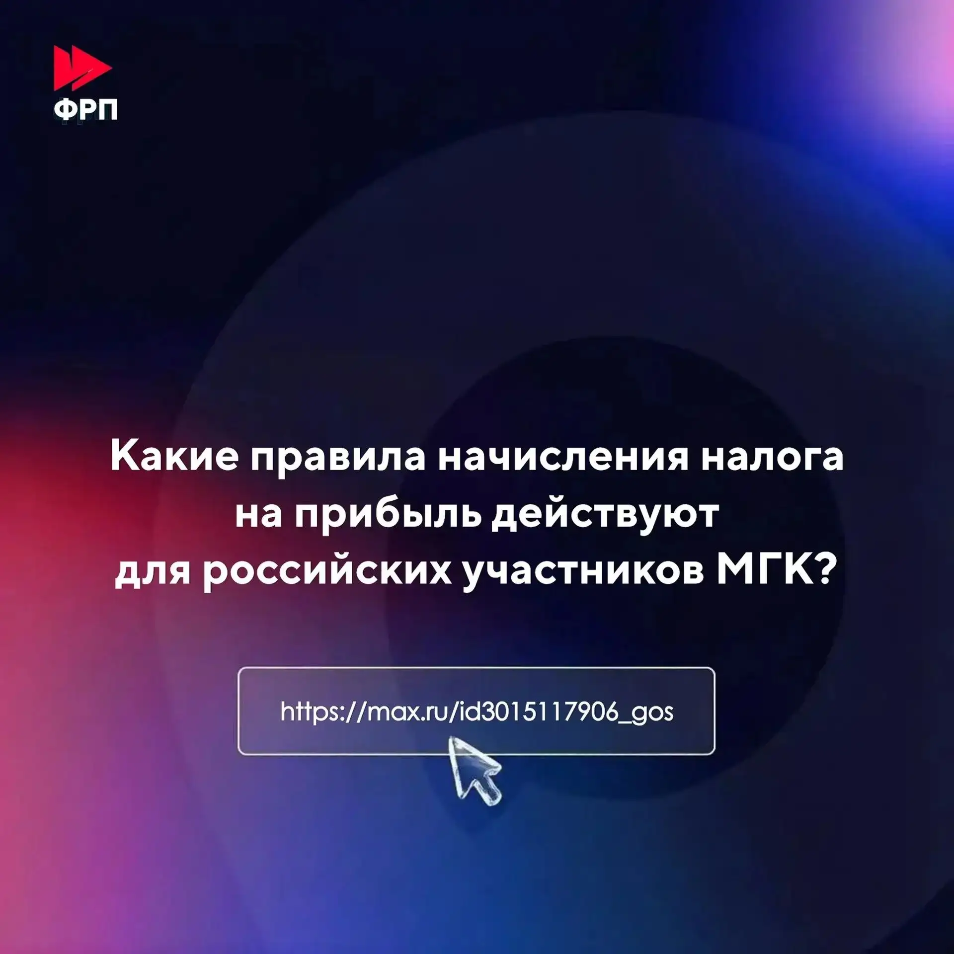 ФНС разъясняет: какие правила начисления налога на прибыль действуют для российских уча...