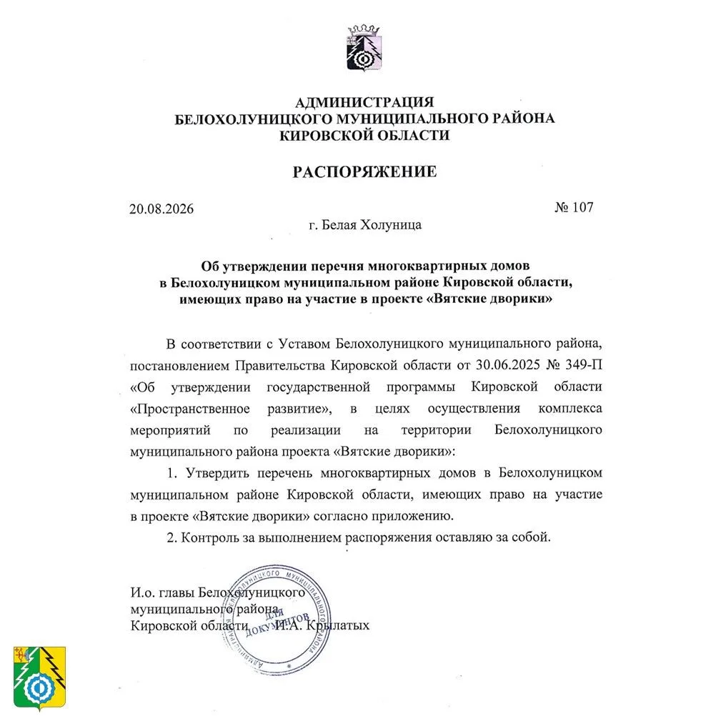 Преображение дворов в Белохолуницком районе 🏡