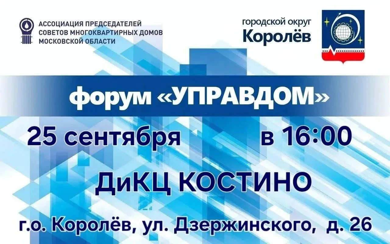 Уважаемые жители! 25 сентября в ДиКЦ «КОСТИНО» пройдет встреча, посвящённая актуальным ...