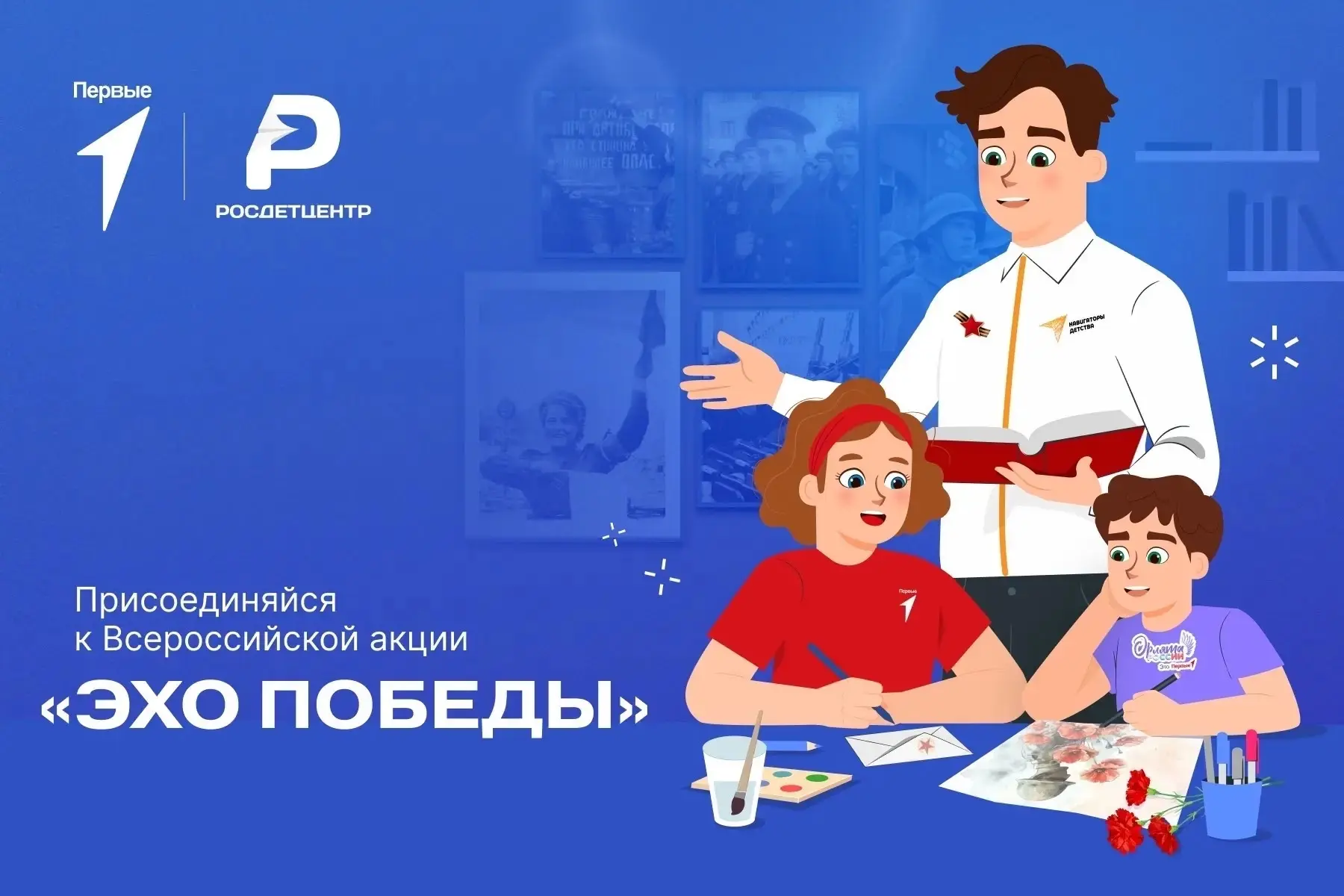 🇷🇺Всероссийская акция «Эхо Победы», посвященная