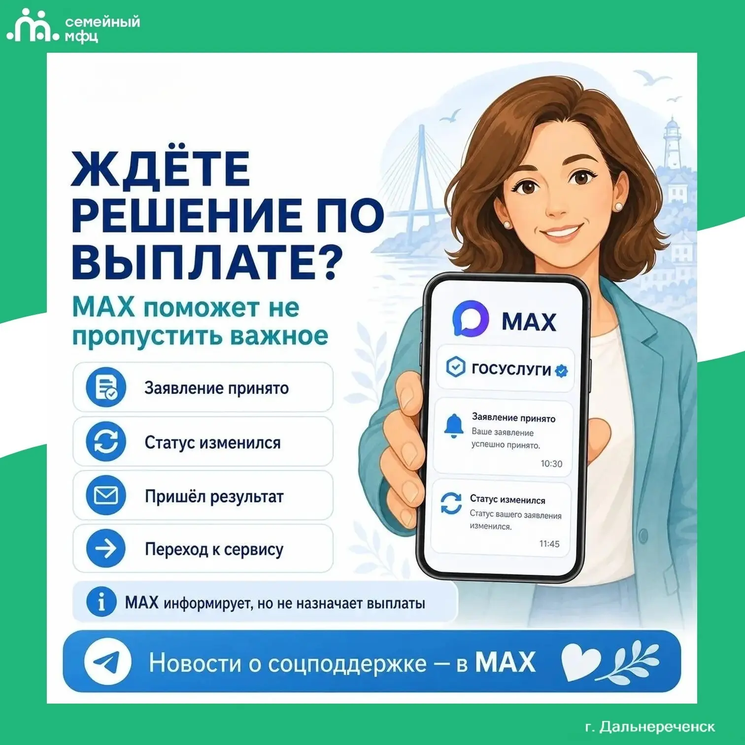 📲  Когда важно не пропустить решение