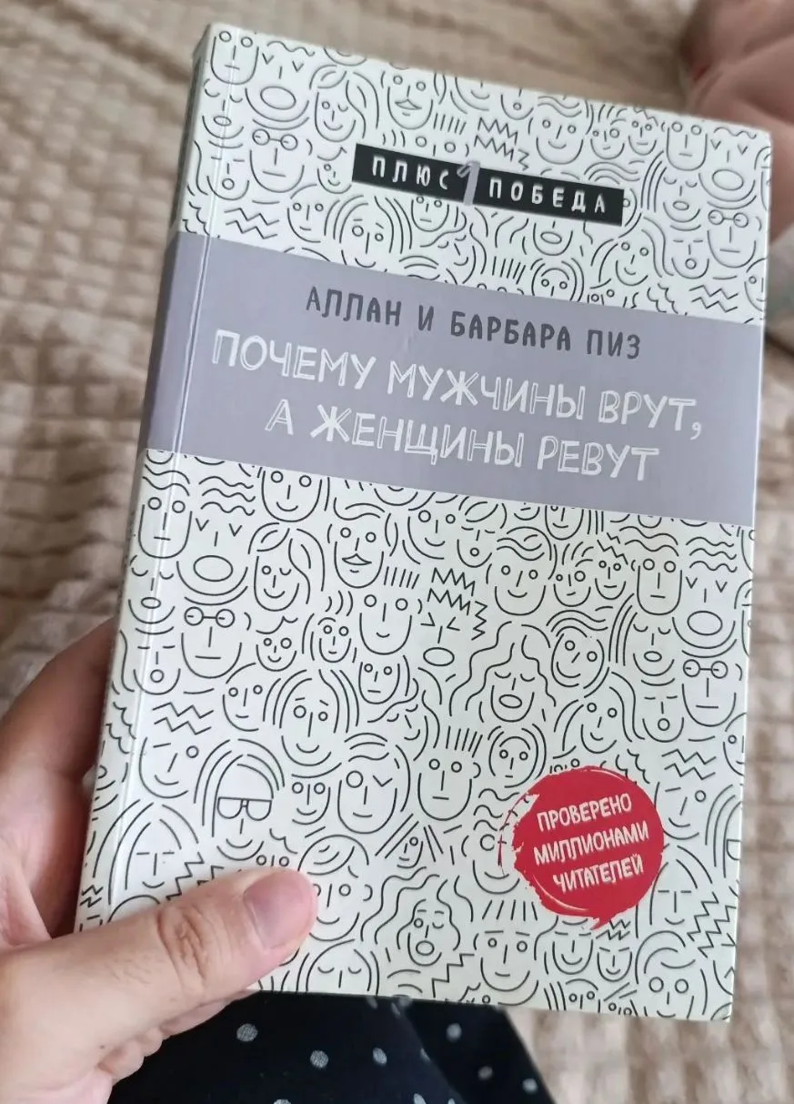 📚 Книга, которая заставила меня посмотреть на отношения по-другому
