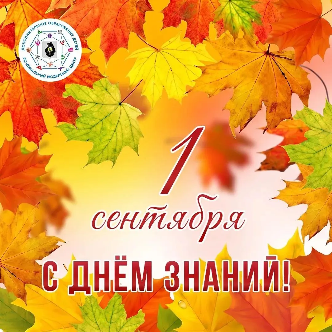 🍁📚 С Днем знаний! В добрый путь!