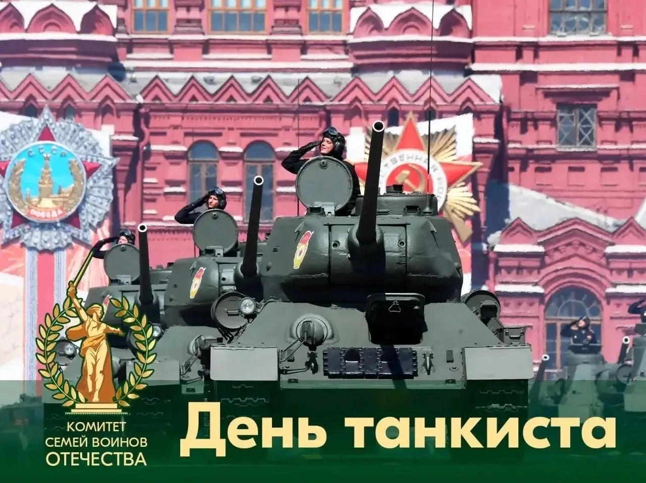 ⚡️ Сегодня — день танкиста!