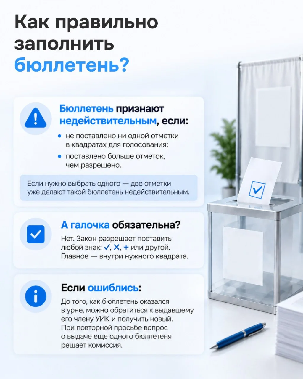 Как правильно заполнить бюллетень?